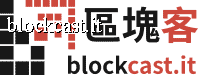 區塊客 blockcast.it
